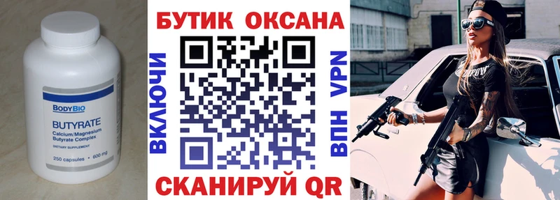 купить  сайты  Красный Холм  Бутират Butirat 