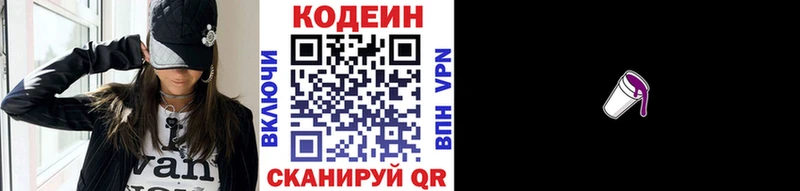 Codein Purple Drank Красный Холм